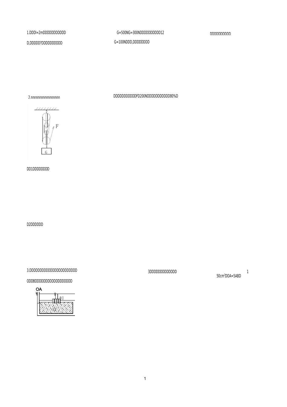 初中物理：简单机械与功计算题_第1页