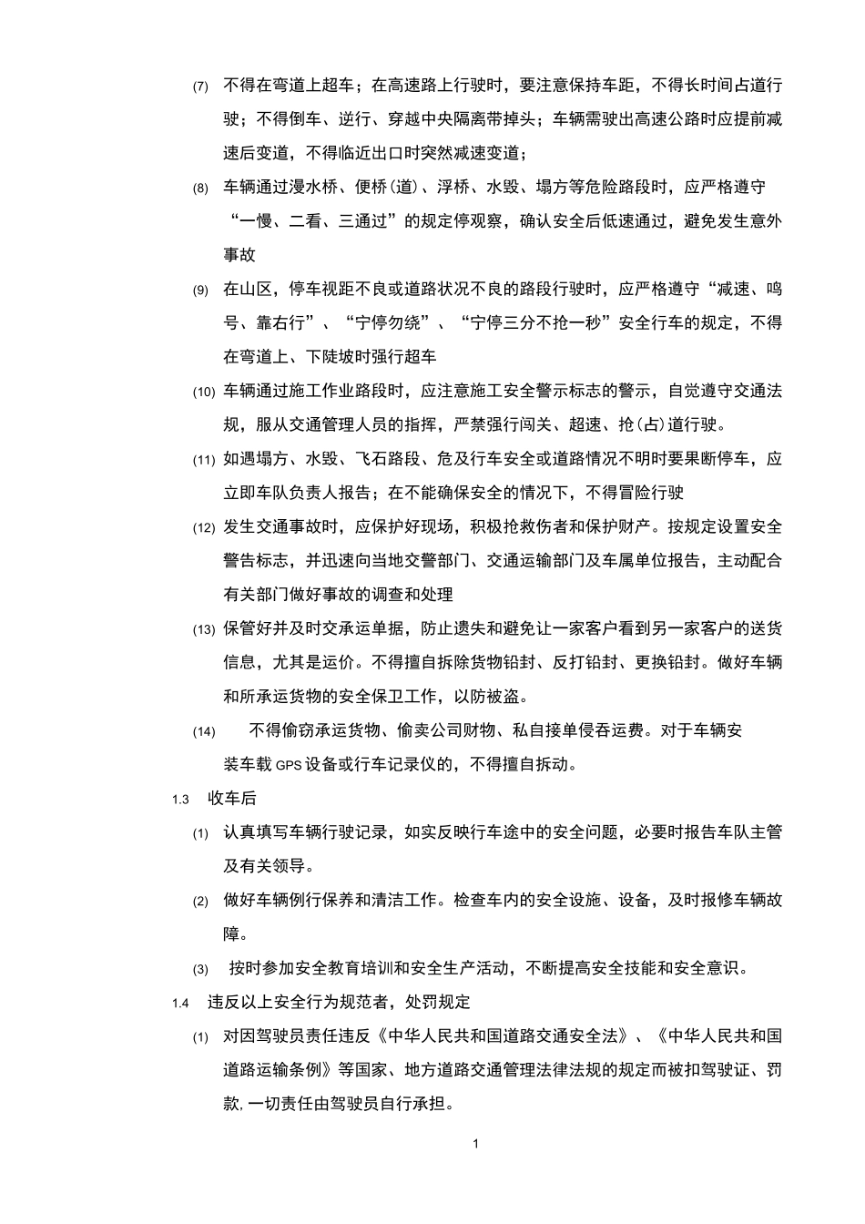 驾驶员行为规范_第2页