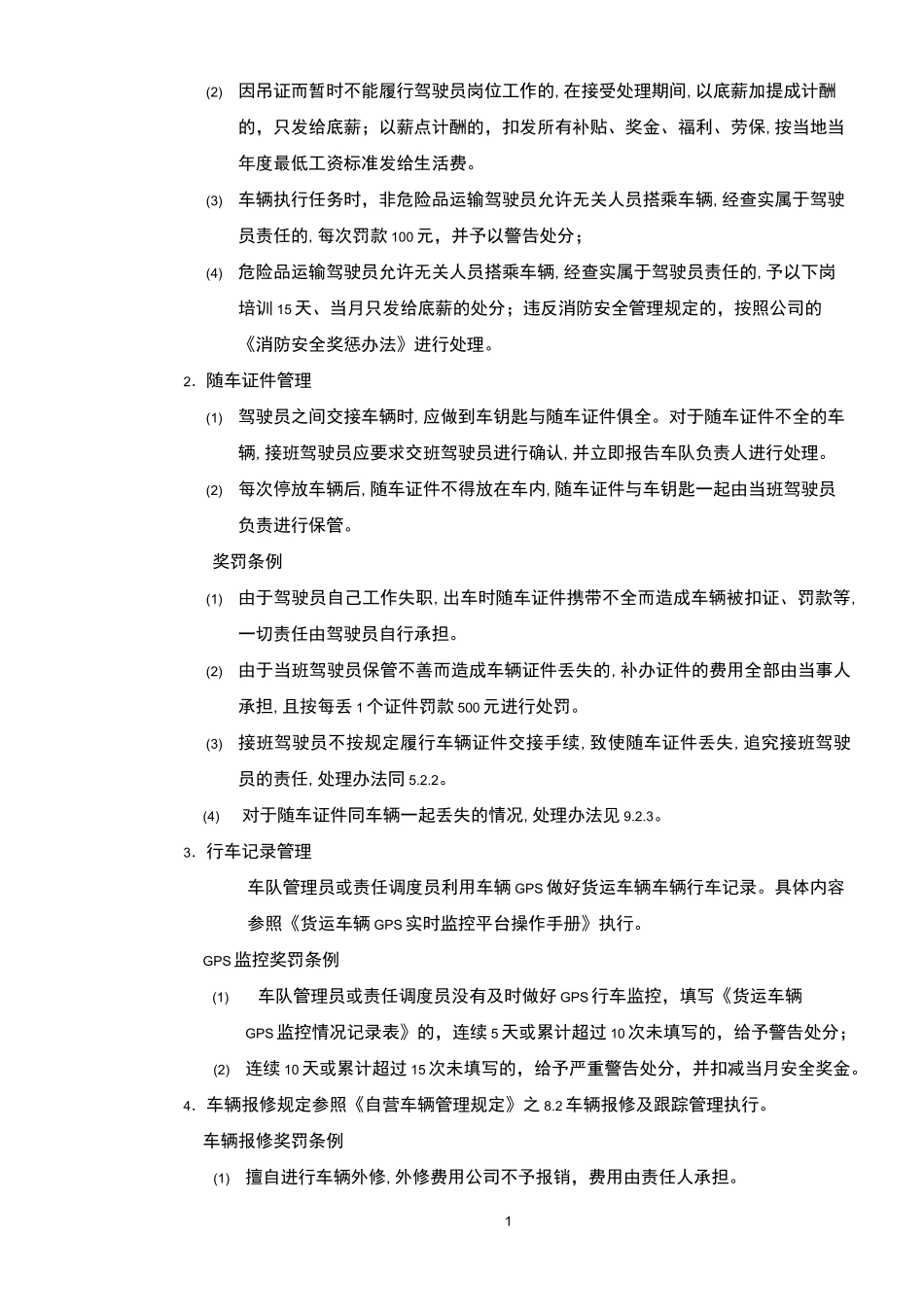 驾驶员行为规范_第3页