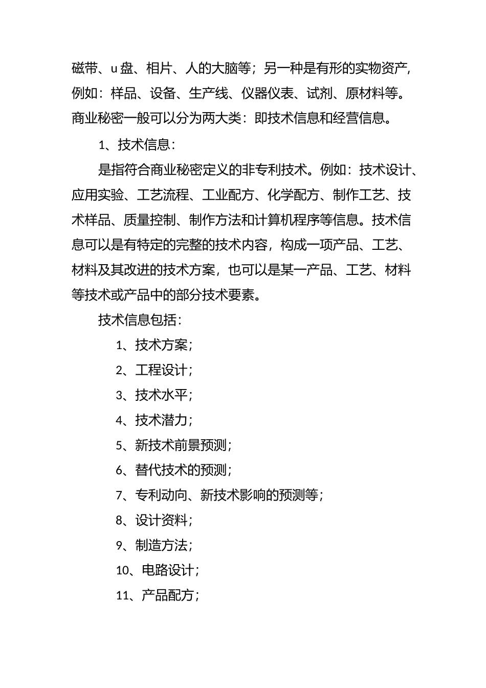 公司商业秘密保护专题培训_第2页