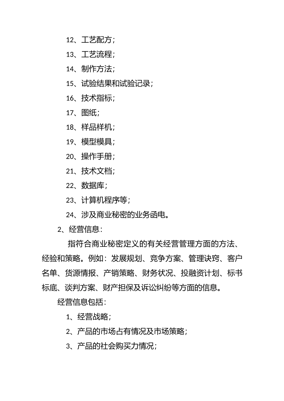 公司商业秘密保护专题培训_第3页