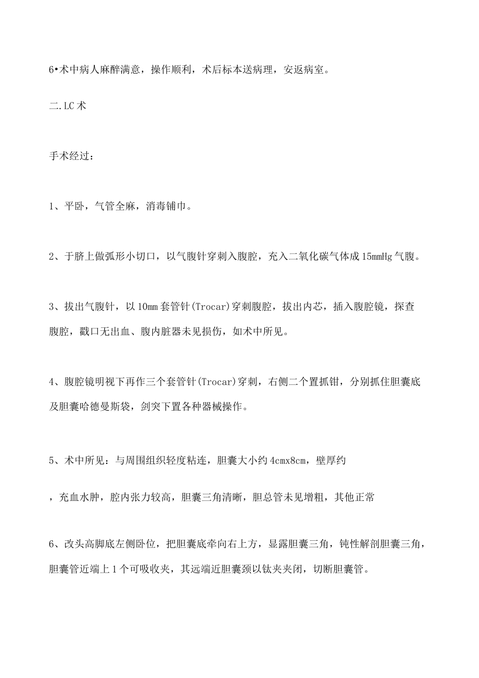 常见腹腔镜手术记录_第2页