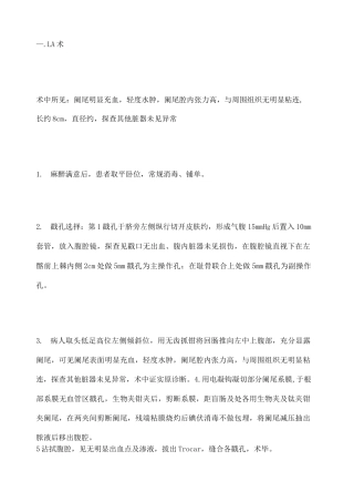 常见腹腔镜手术记录