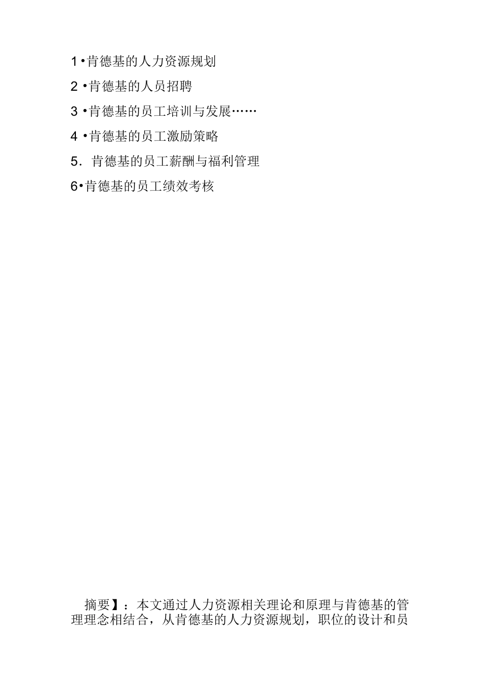 肯德基的人力资源管理_第2页