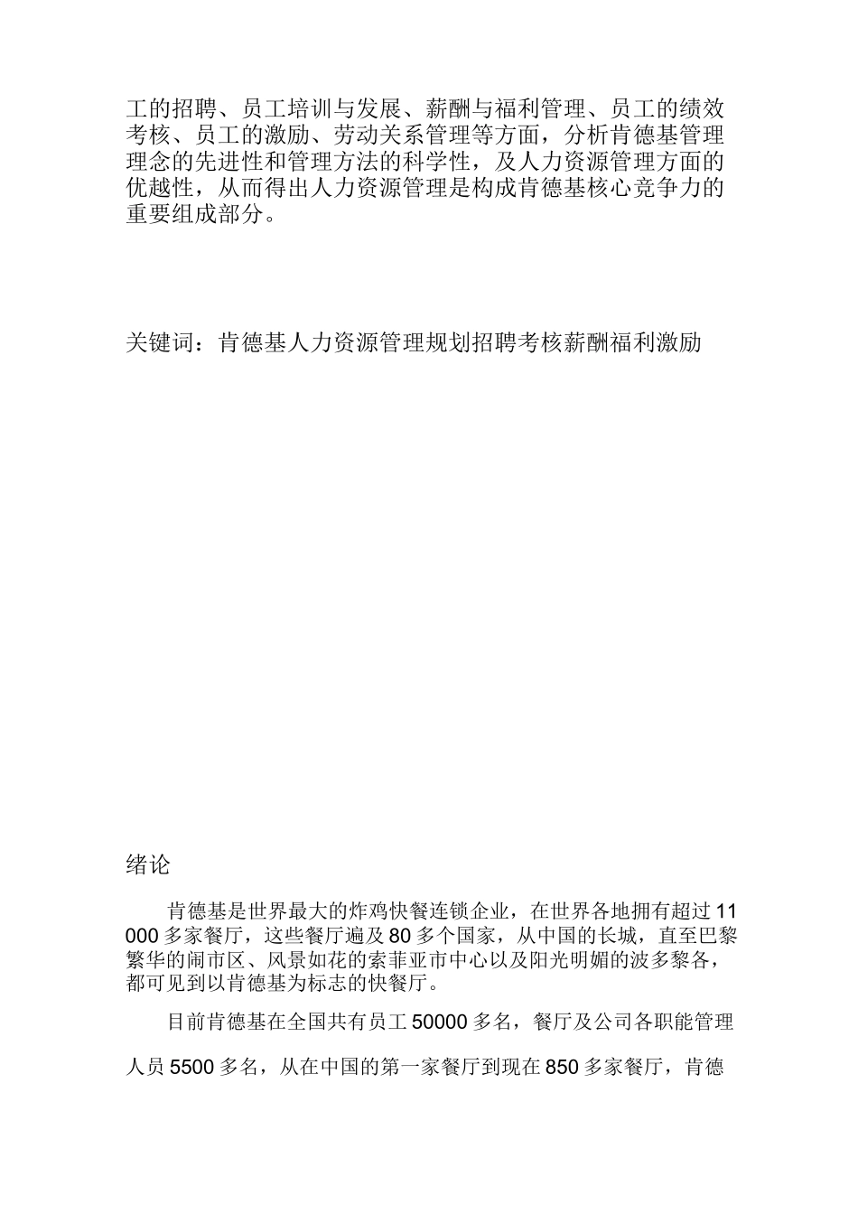 肯德基的人力资源管理_第3页