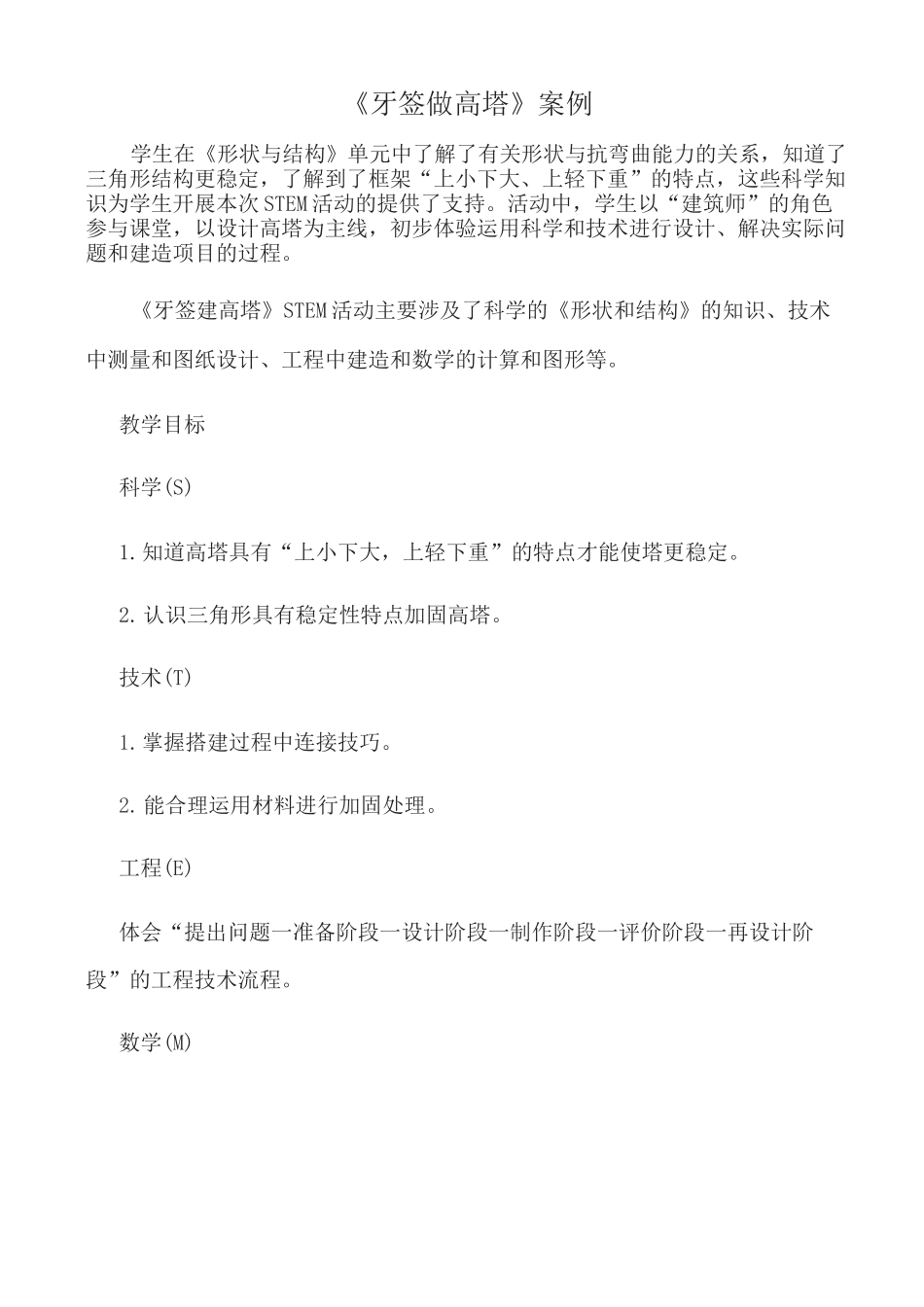 《牙签做高塔》案例_第1页