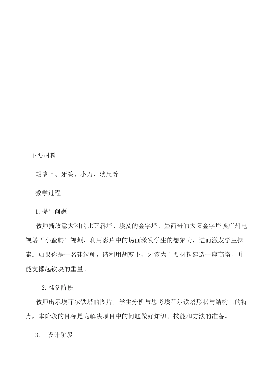 《牙签做高塔》案例_第3页