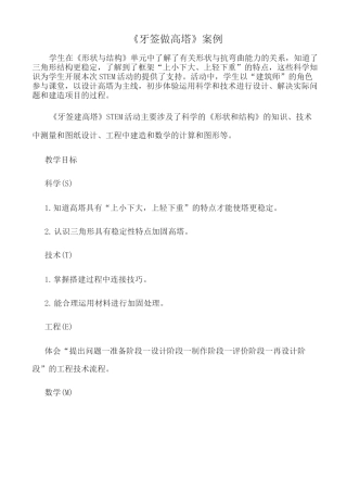 《牙签做高塔》案例