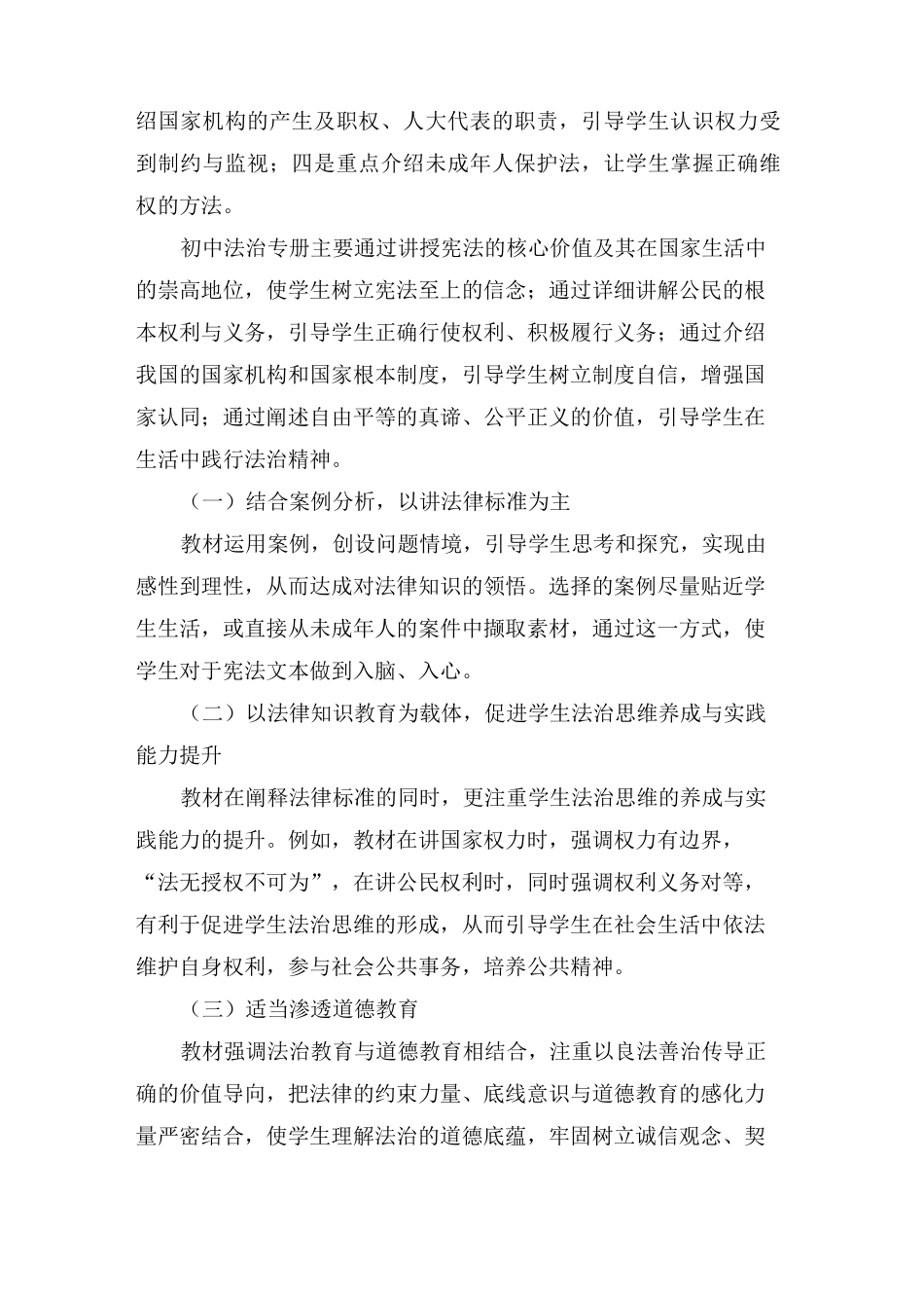 八年级下册道德与法治教学教学计划_第2页