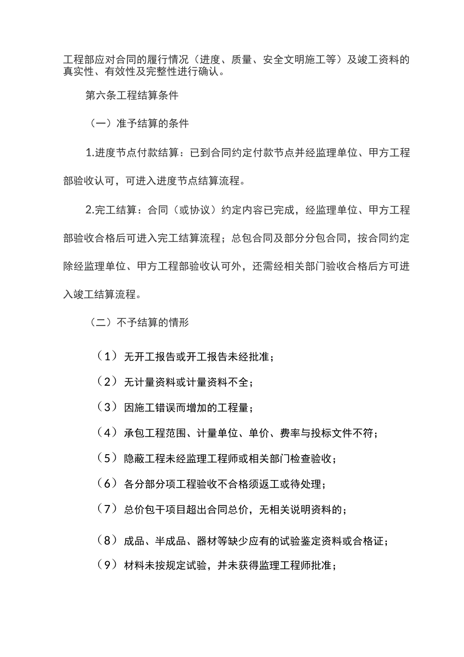 工程结算管理制度_第2页