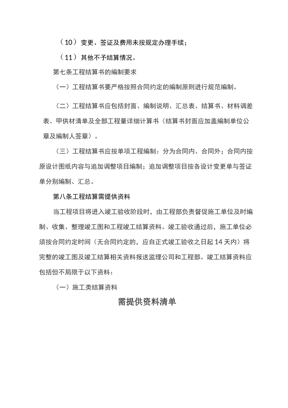 工程结算管理制度_第3页