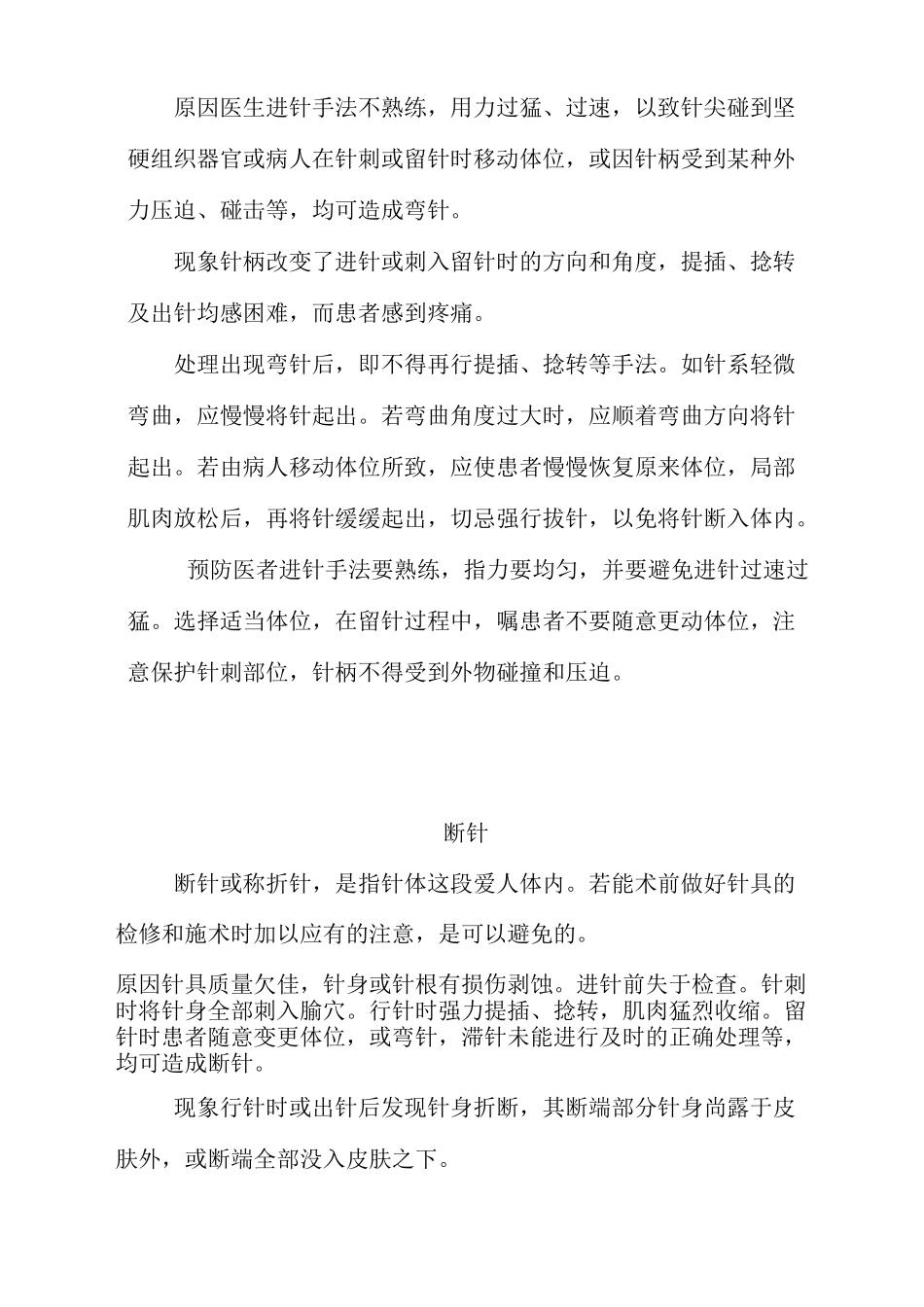 针灸异常情况的处理和预防_第3页