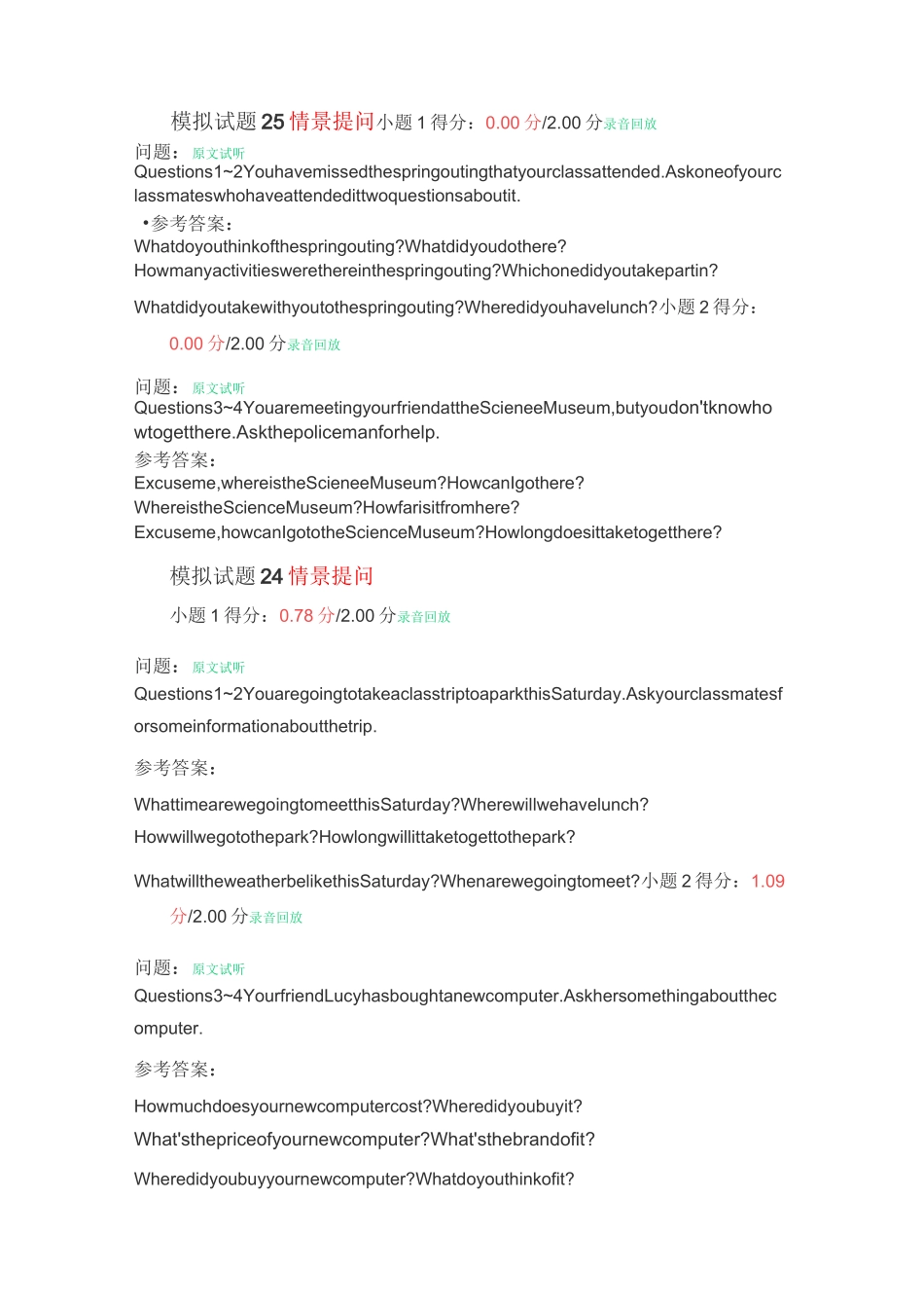 模拟试题 情景提问_第1页