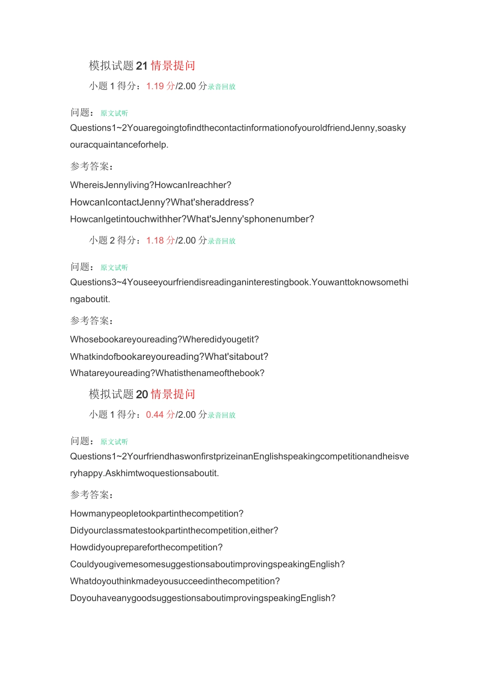 模拟试题 情景提问_第2页