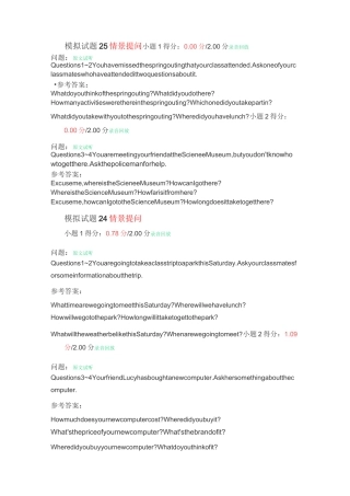 模拟试题 情景提问