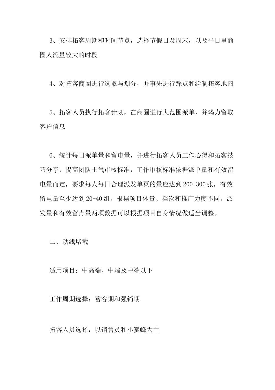 渠道拓客工作总结_第2页