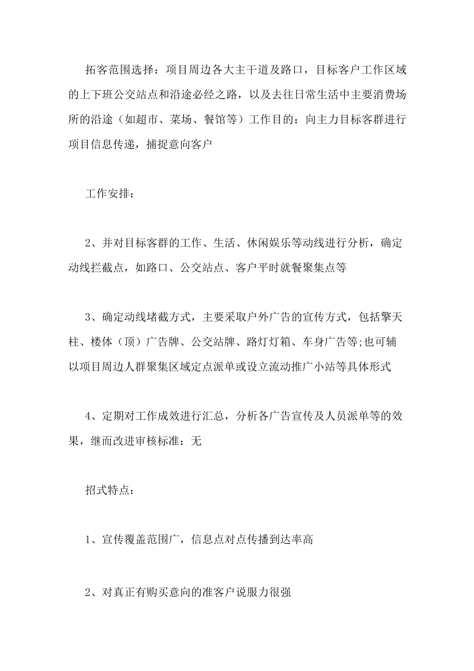 渠道拓客工作总结_第3页