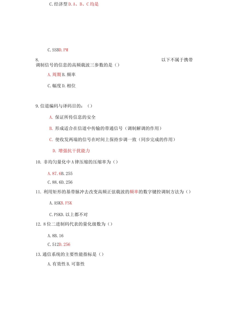 现代通信技术试题_第2页