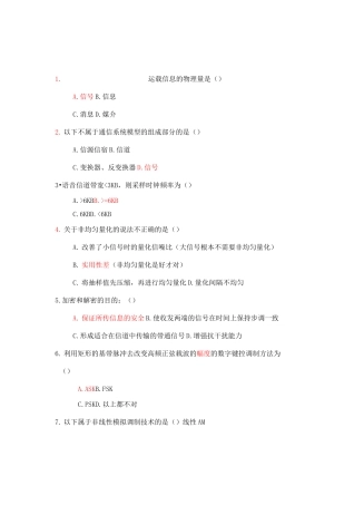 现代通信技术试题