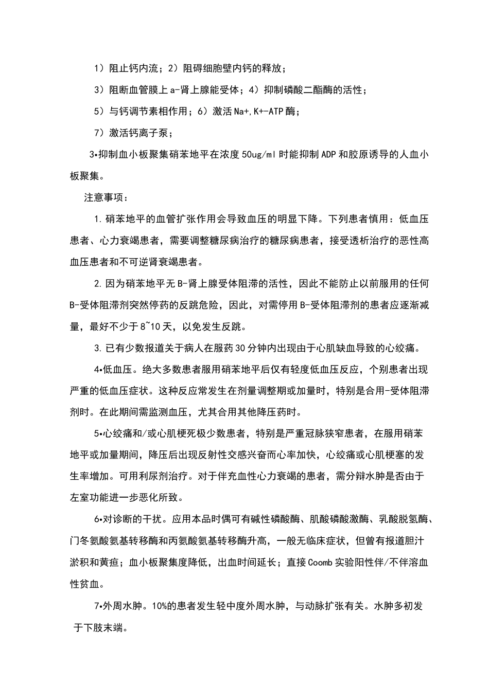 硝苯地平简介_第3页