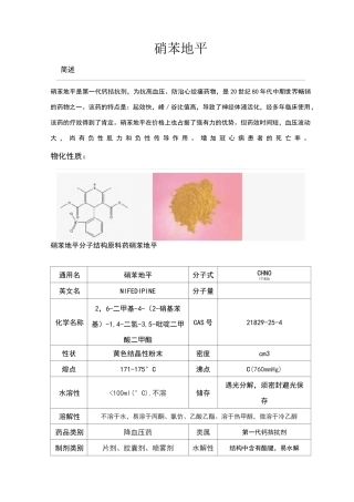 硝苯地平简介