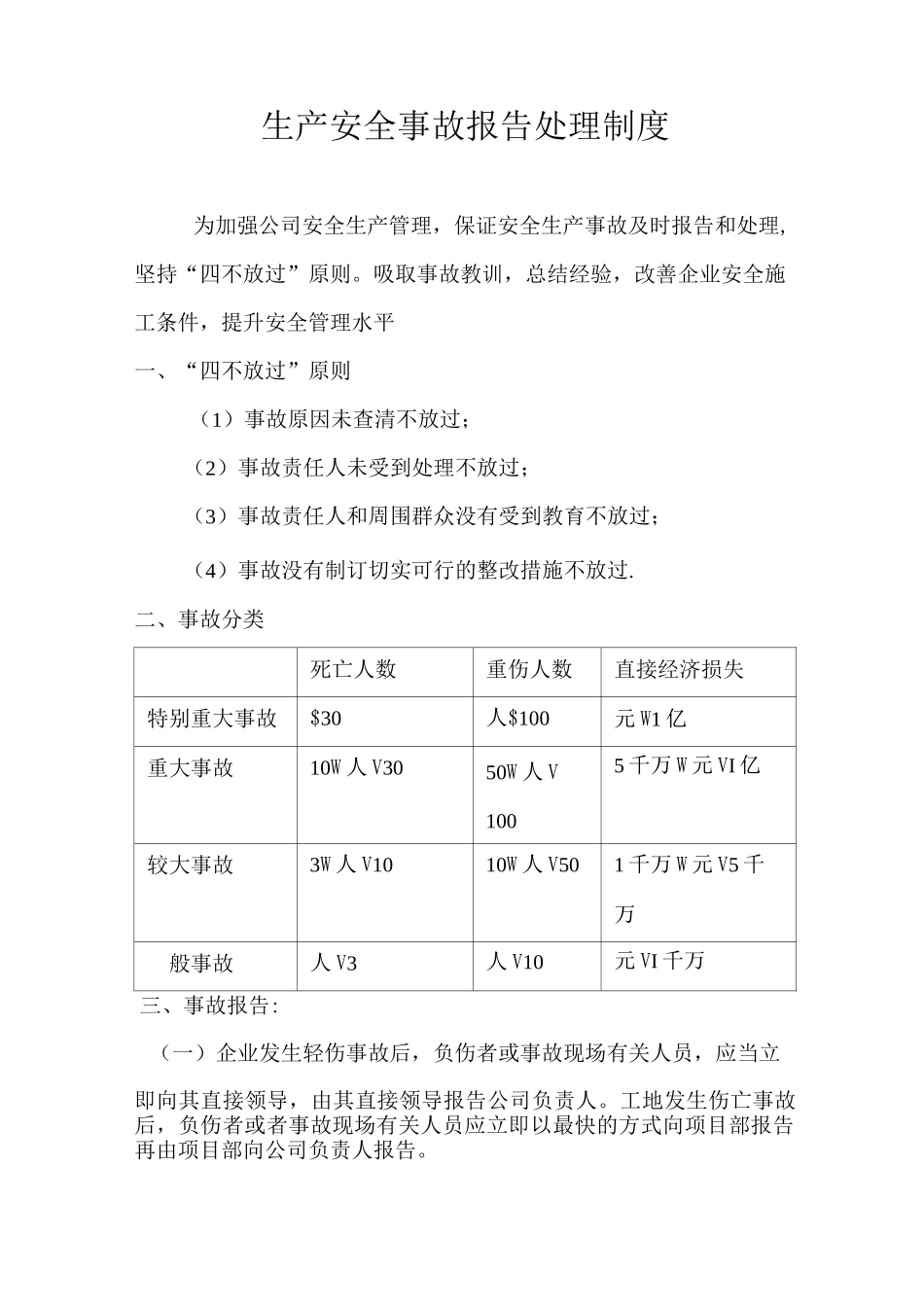 生产安全事故报告处理制度_第1页