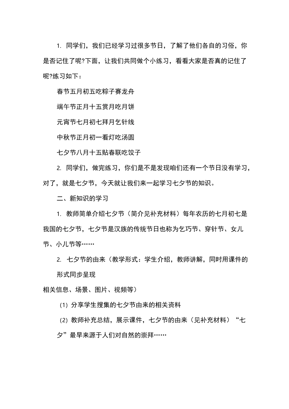 七夕节的教学活动_第2页