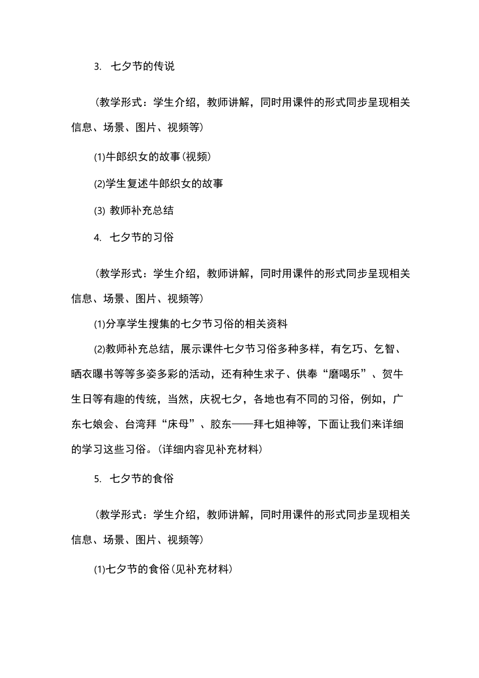 七夕节的教学活动_第3页