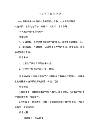 七夕节的教学活动