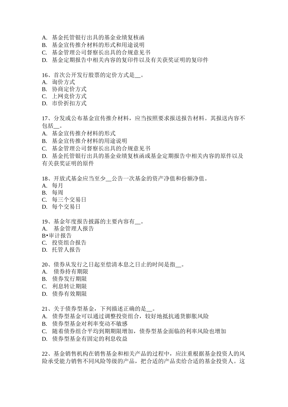 青海省基金从业资格：收益率与债券价格关系考试试卷_第3页