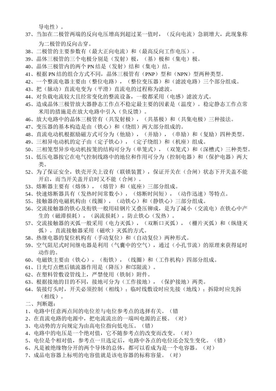维修电工中级工试题库_第2页
