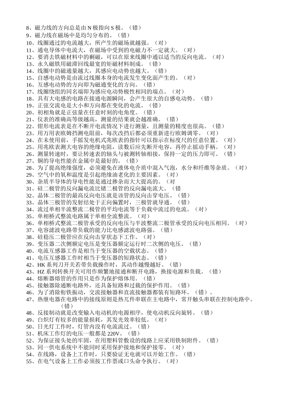 维修电工中级工试题库_第3页