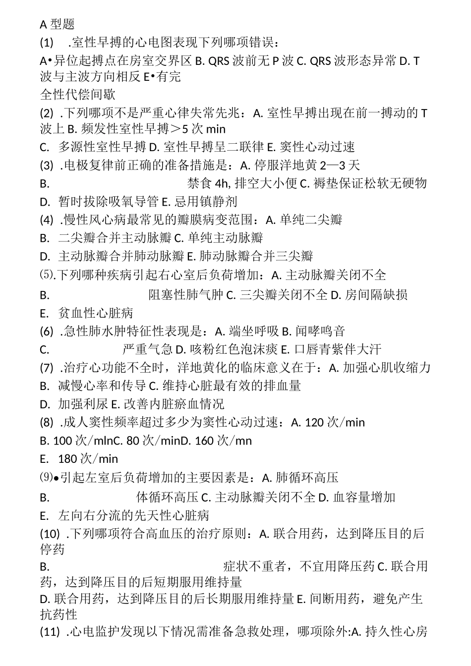 循环系统疾病病人的护理题库及答案_第1页