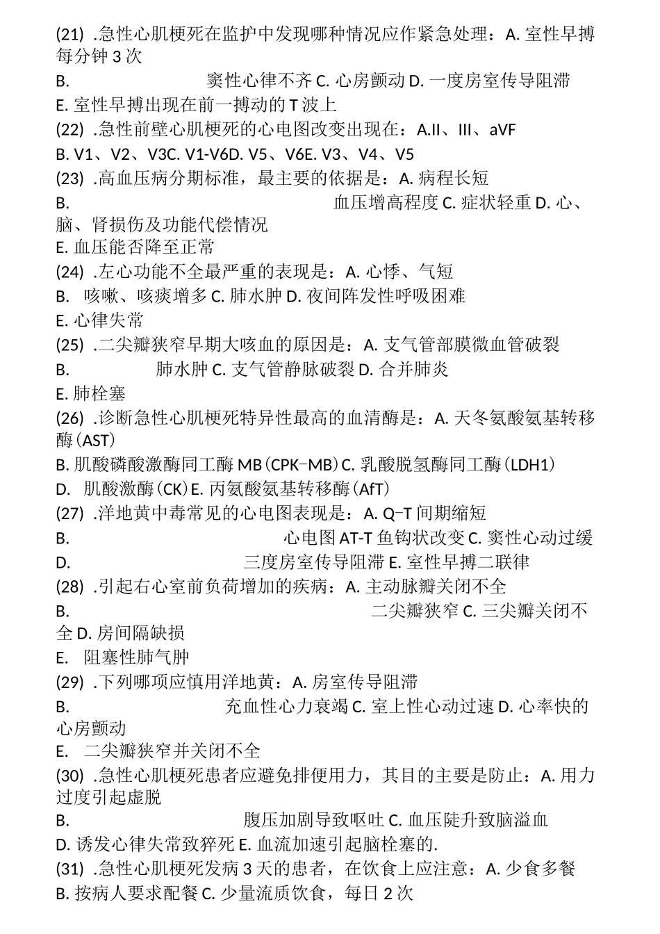 循环系统疾病病人的护理题库及答案_第3页