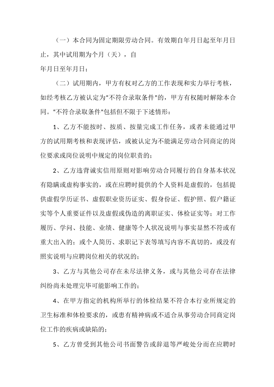 劳动合同(固定期限)范本_第3页