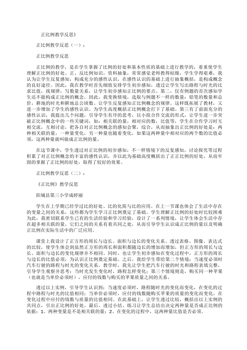 正比例教学反思10篇_第1页