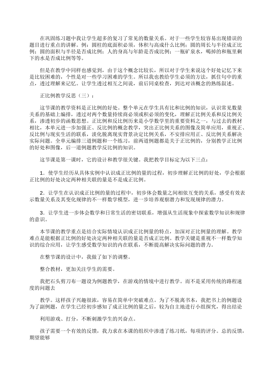 正比例教学反思10篇_第2页