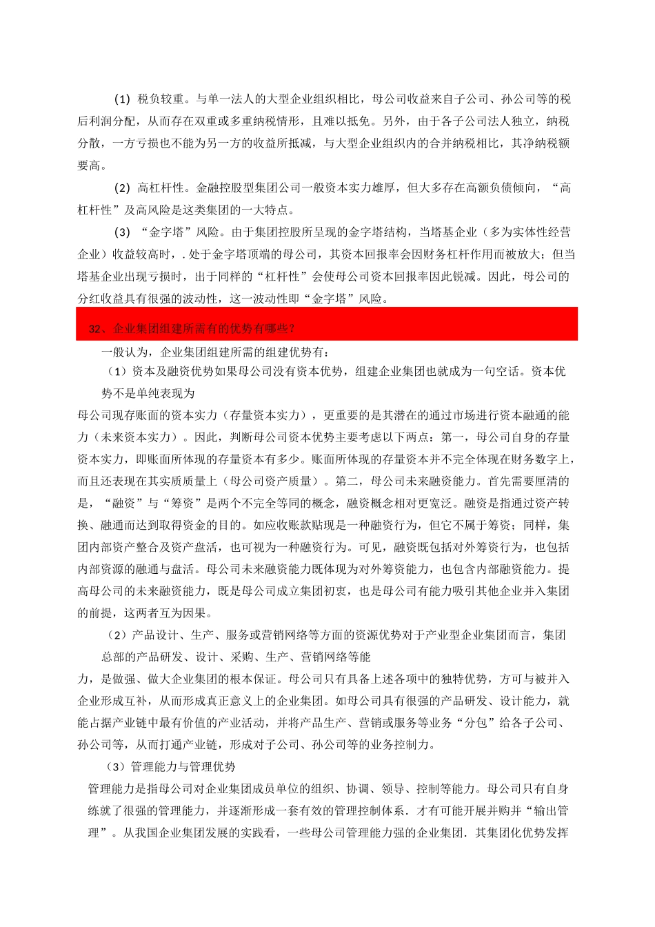 《企业集团财务管理》电大形考作业参考答案_第3页