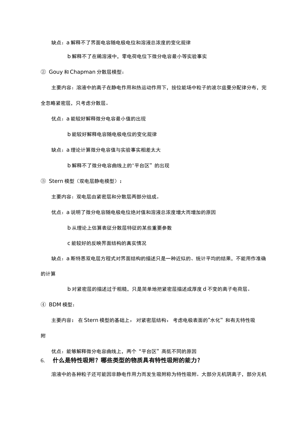 电化学原理简答题_第2页