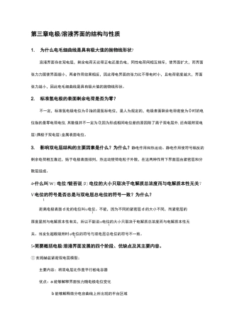 电化学原理简答题