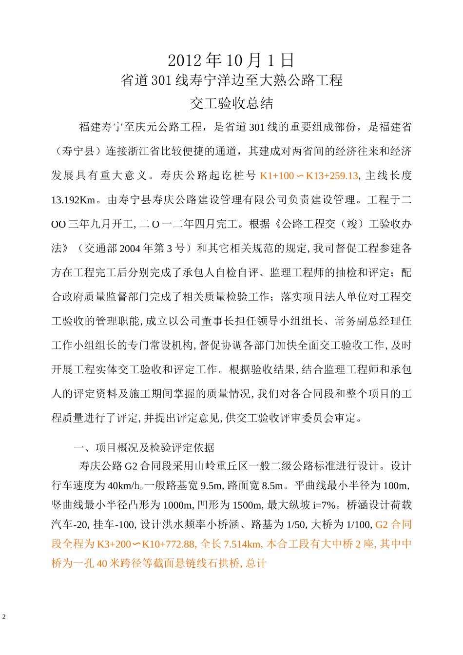 业主竣工验收总结_第2页