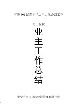 业主竣工验收总结