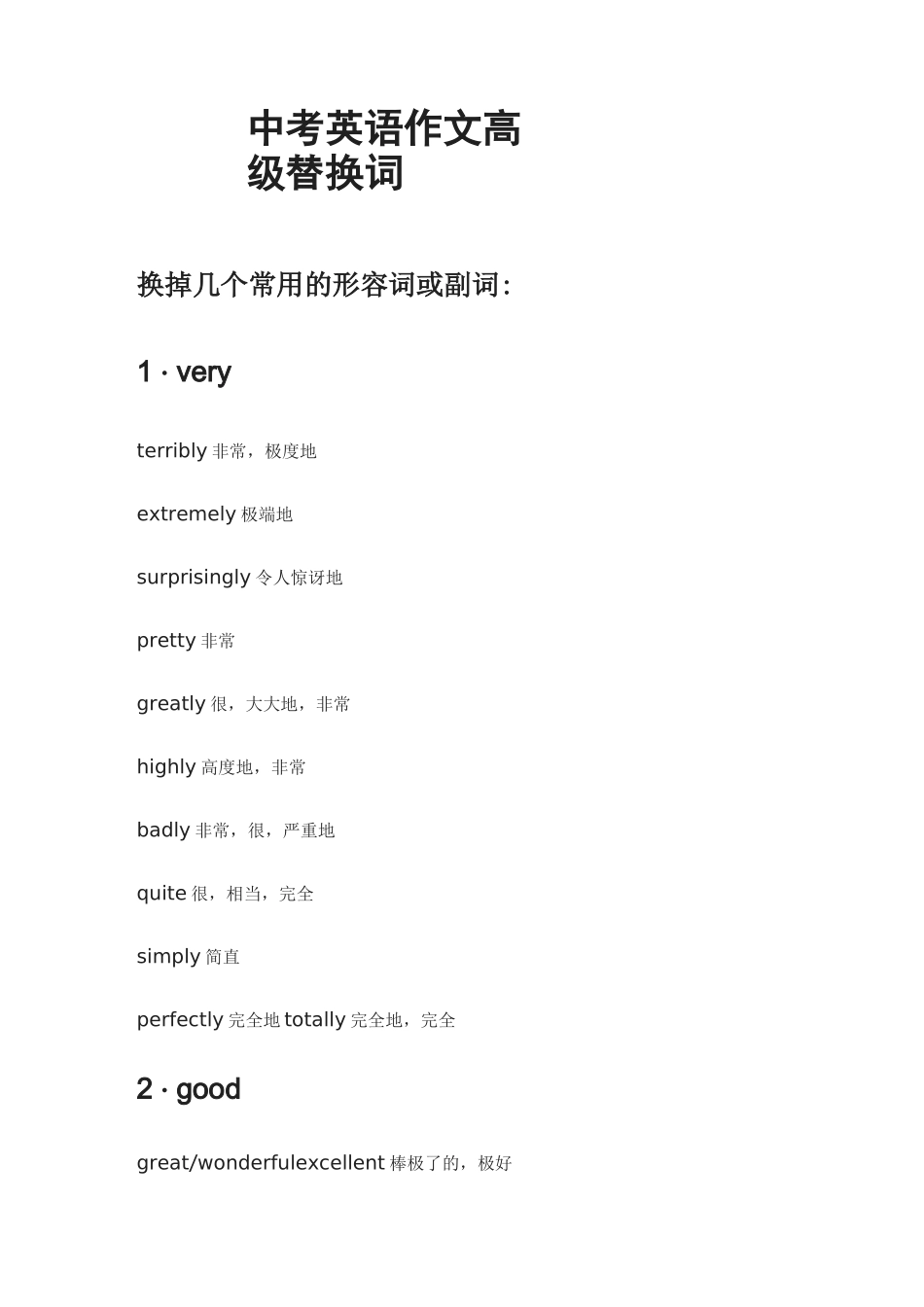 中考英语作文高级替换词_第1页