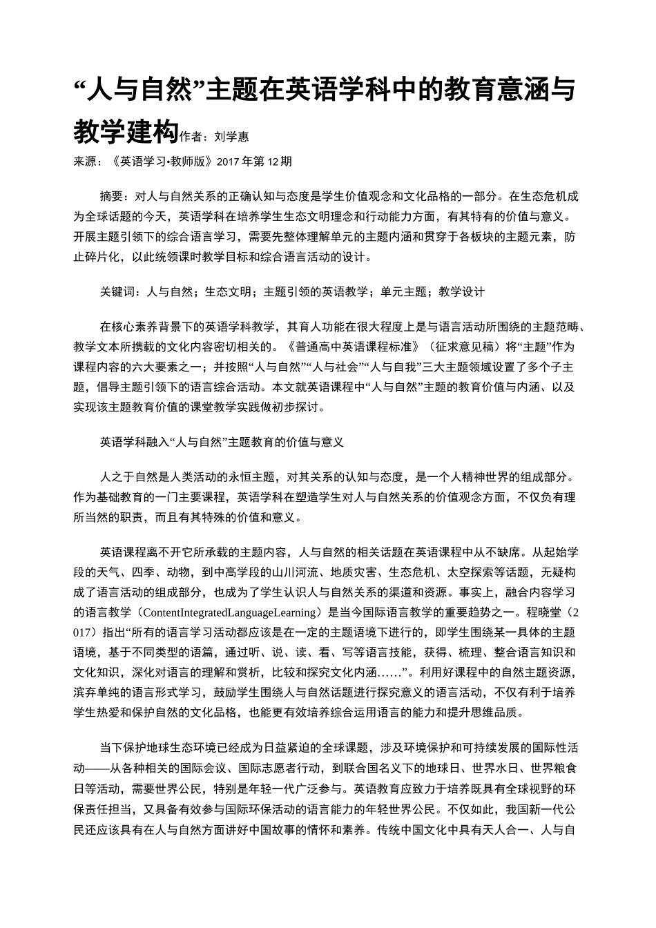 “人与自然”主题在英语学科中的教育意涵与教学建构_第1页