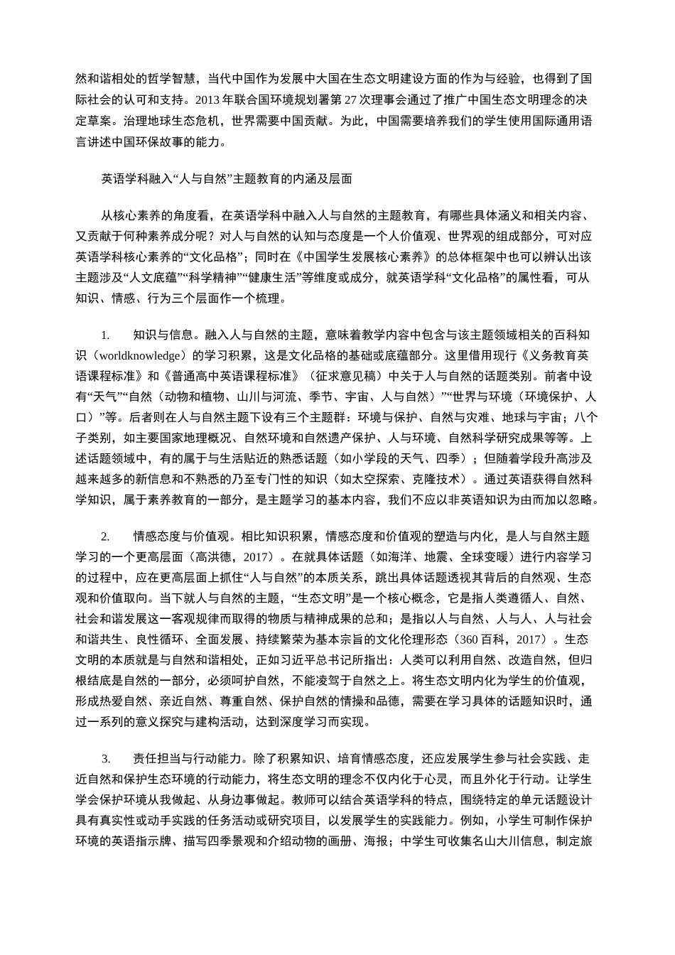 “人与自然”主题在英语学科中的教育意涵与教学建构_第2页