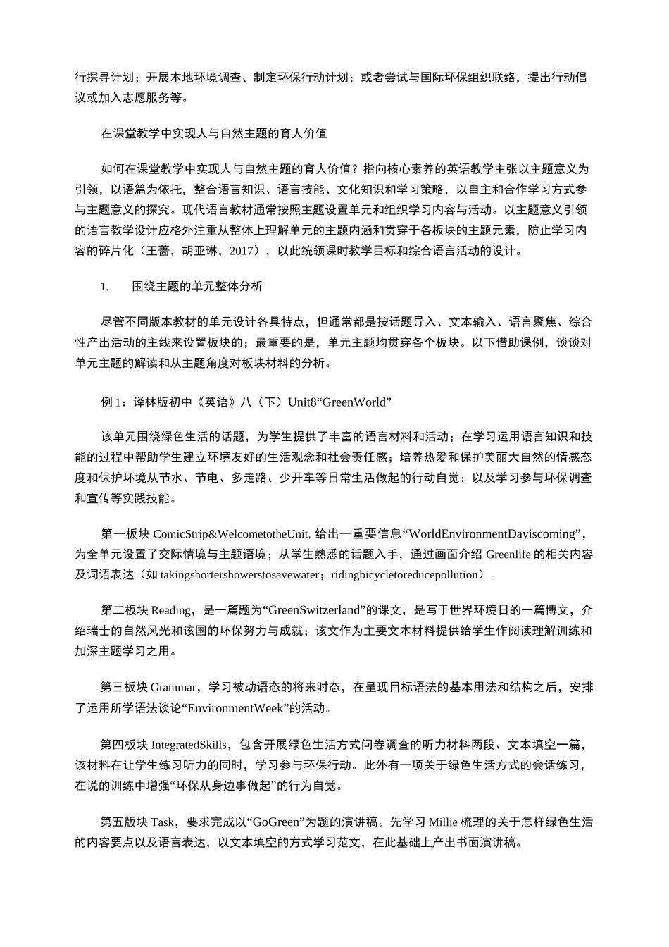 “人与自然”主题在英语学科中的教育意涵与教学建构_第3页