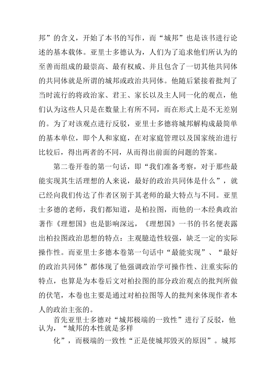 亚里士多德《政治学》 读书笔记_第2页