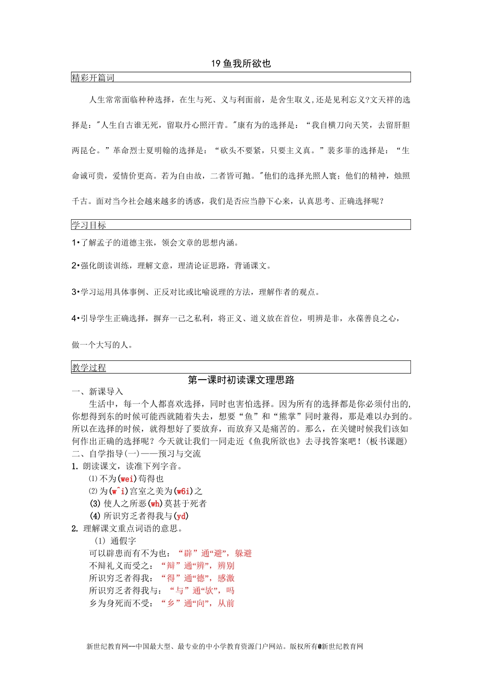 《鱼我所欲也》导学案(配答案)_第1页