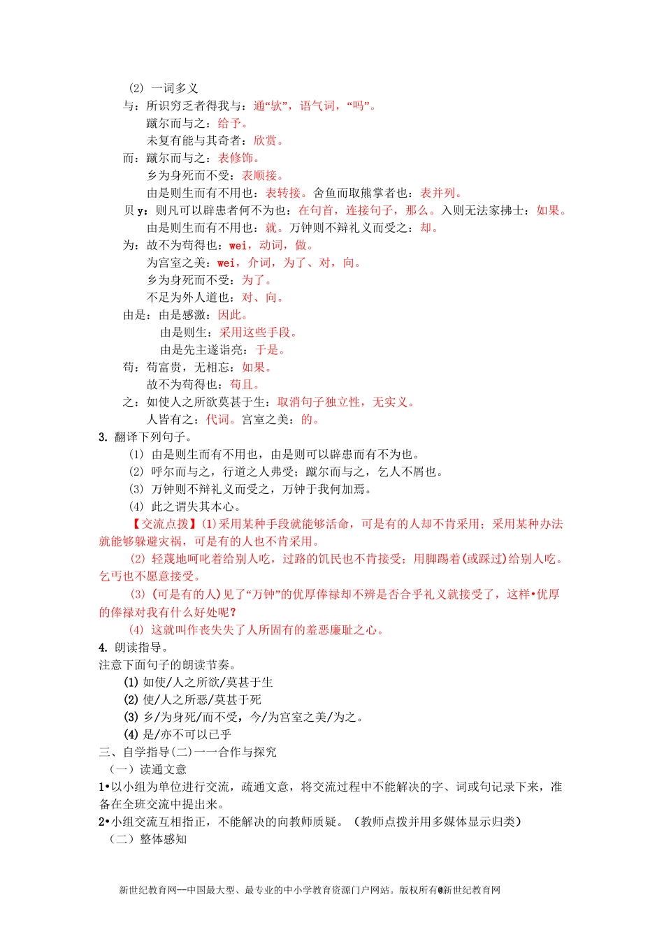 《鱼我所欲也》导学案(配答案)_第2页