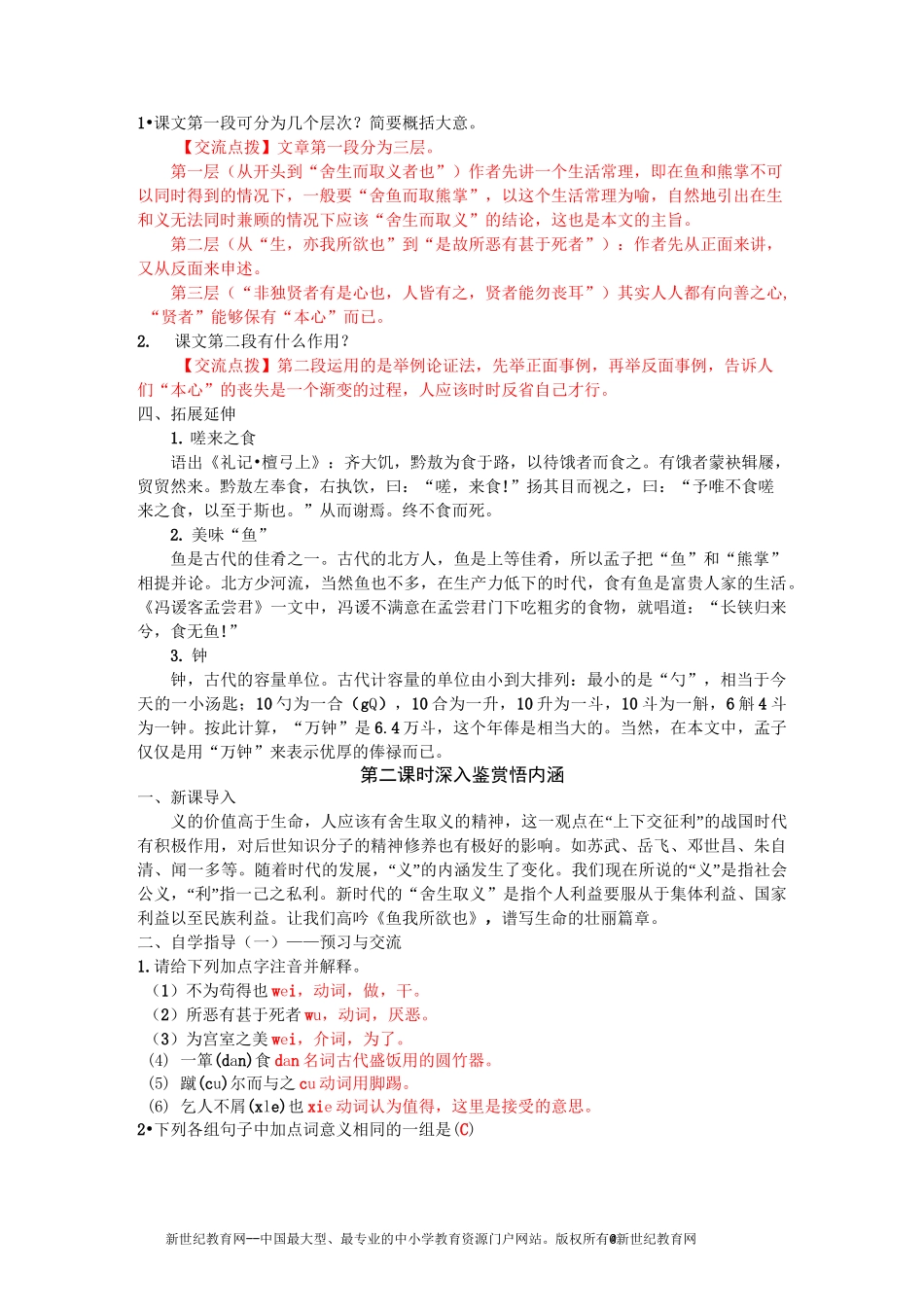《鱼我所欲也》导学案(配答案)_第3页